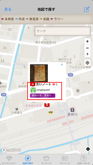 まちクエスト最後の鬼の登録方法